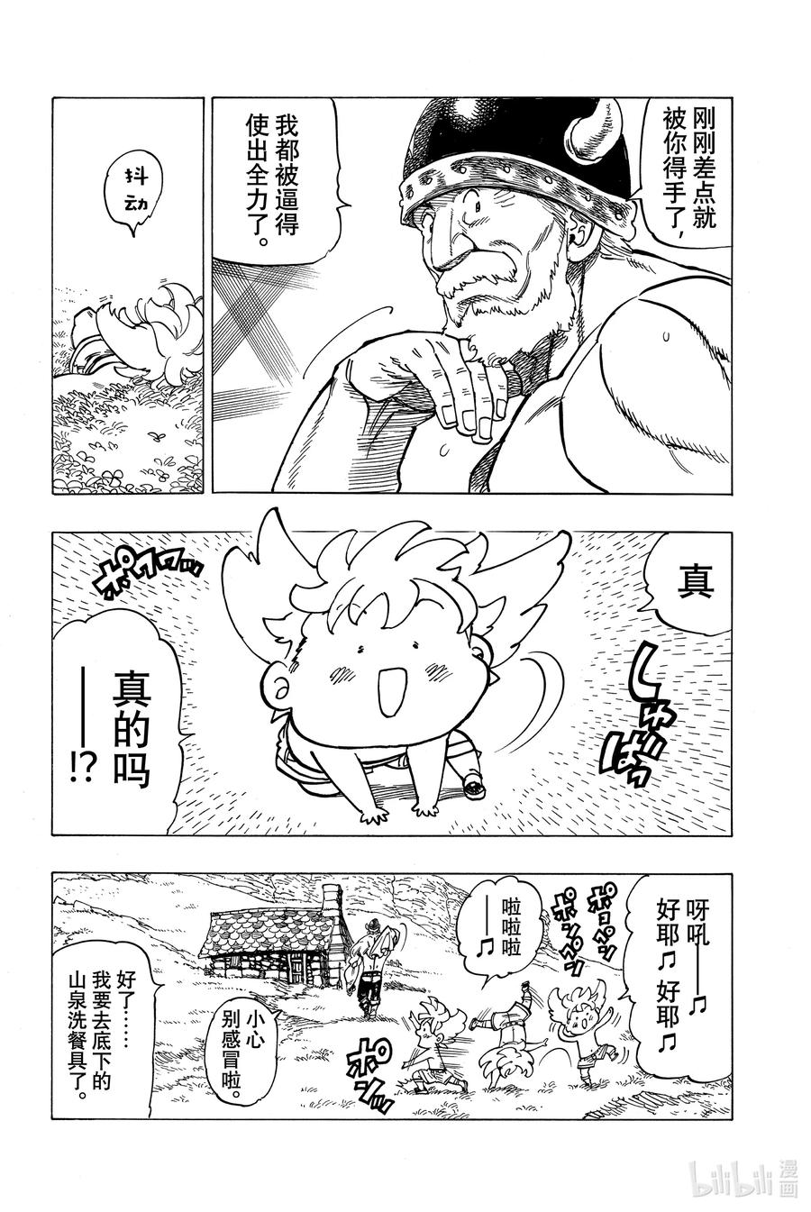 《默示录的四骑士》1 少年启程 第17页