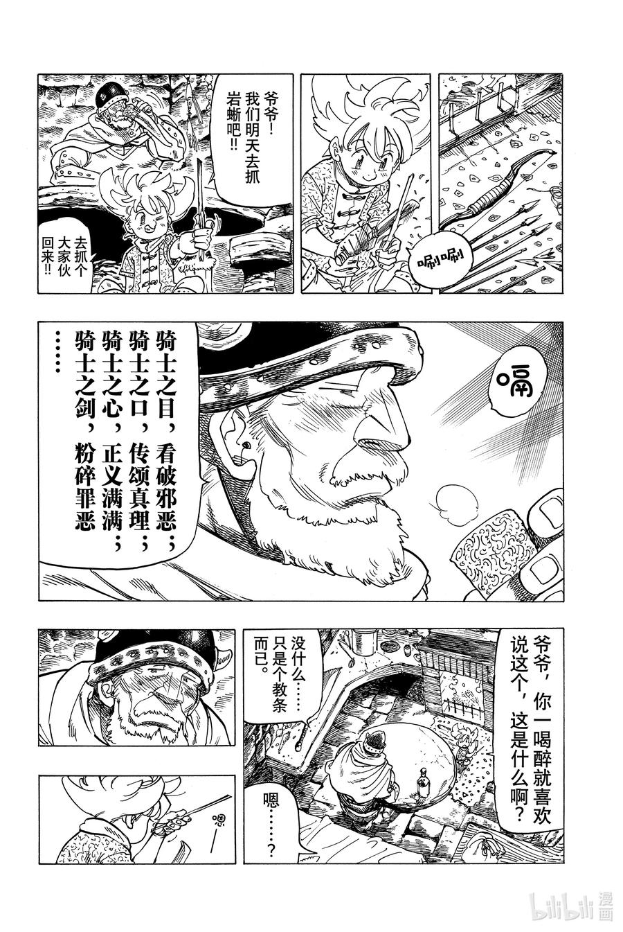 《默示录的四骑士》1 少年启程 第27页