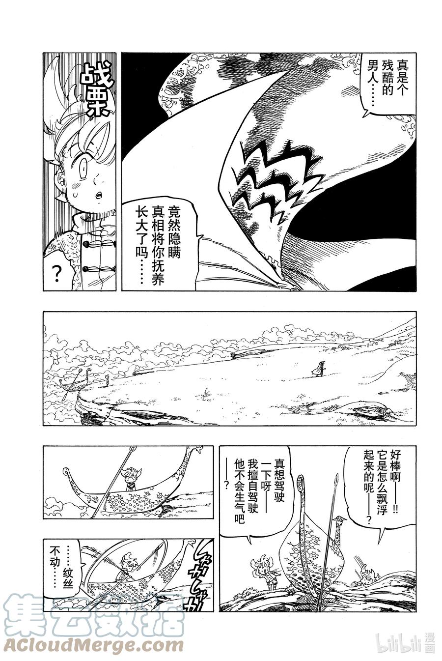 《默示录的四骑士》1 少年启程 第40页