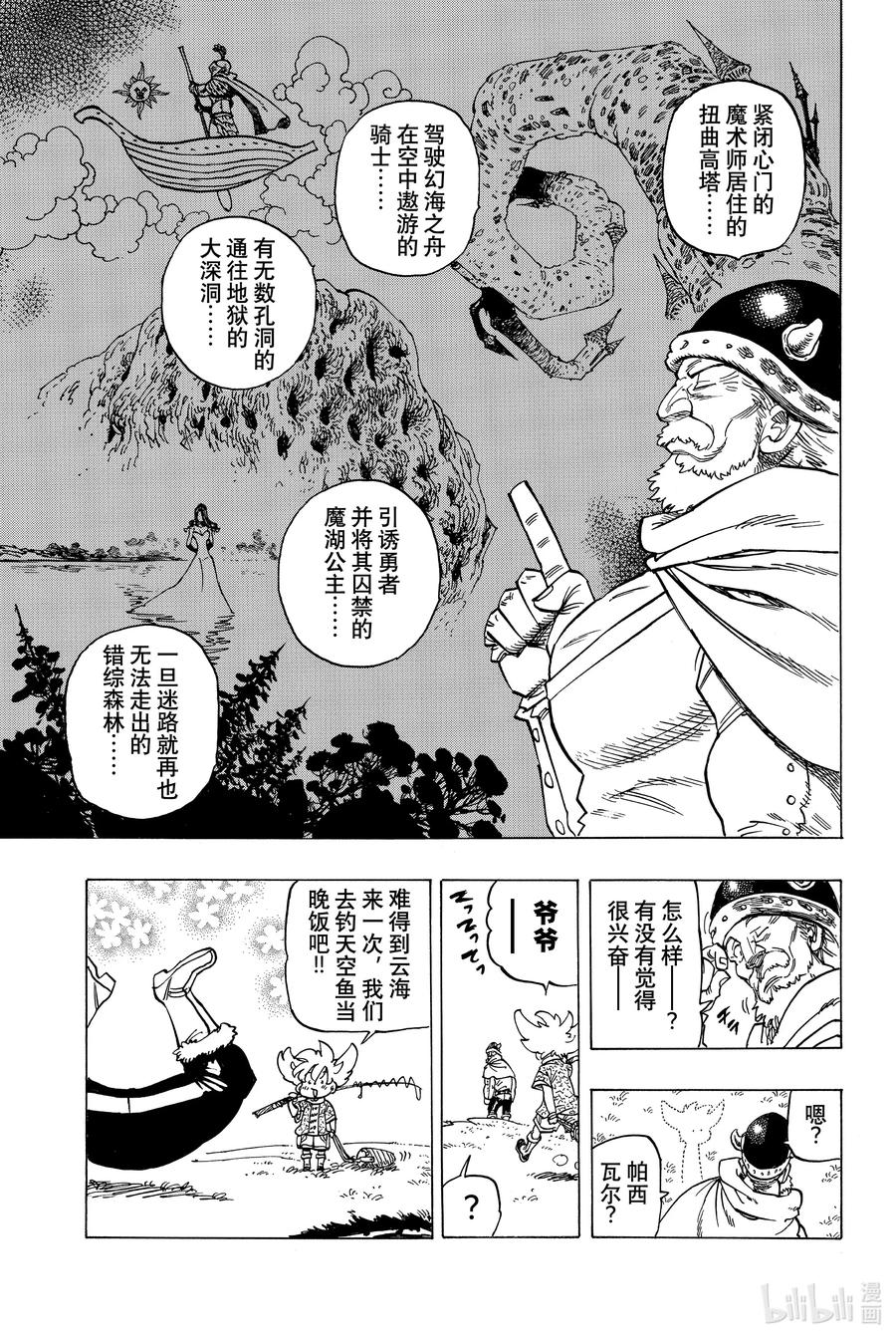 《默示录的四骑士》1 少年启程 第24页
