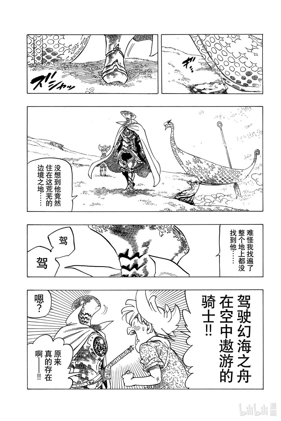 《默示录的四骑士》1 少年启程 第38页
