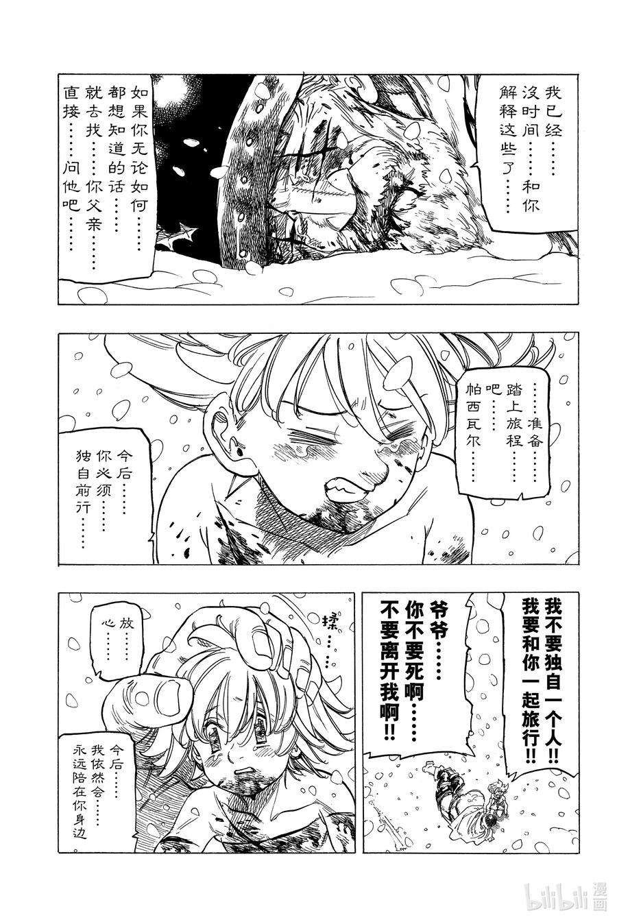 《默示录的四骑士》1 少年启程 第66页