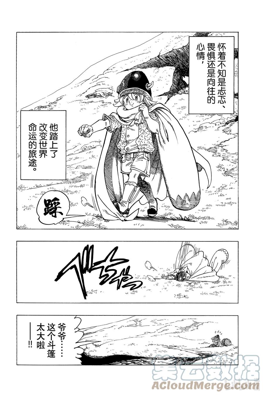 《默示录的四骑士》1 少年启程 第73页