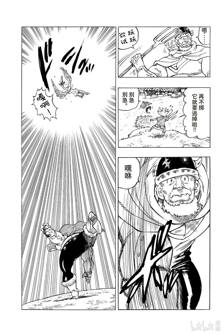 《默示录的四骑士》1 少年启程 第8页