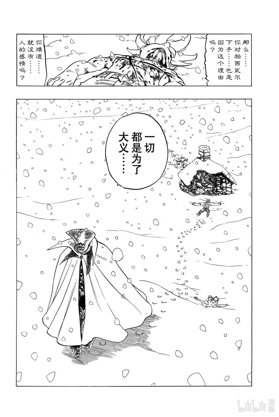 《默示录的四骑士》1 少年启程 第59页