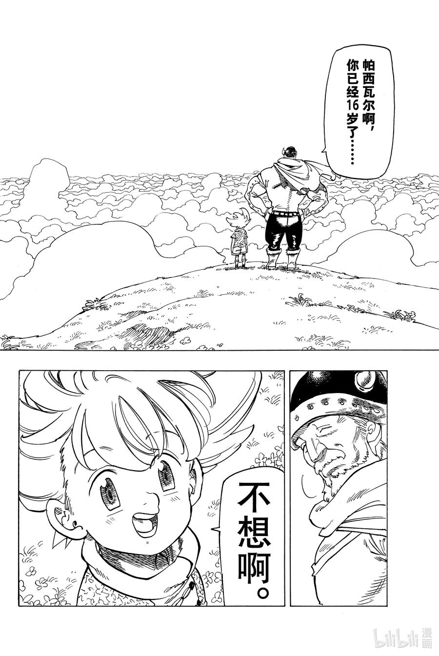 《默示录的四骑士》1 少年启程 第21页