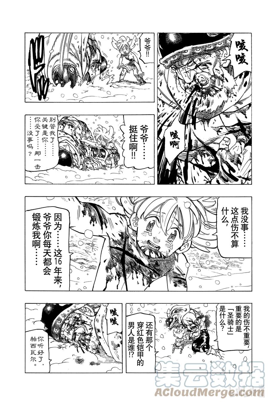 《默示录的四骑士》1 少年启程 第64页