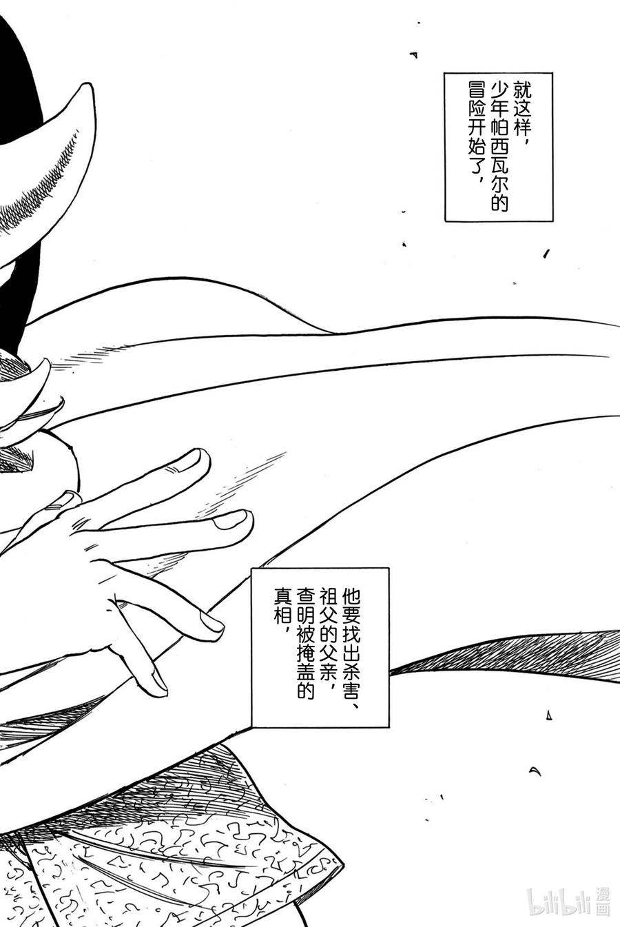 《默示录的四骑士》1 少年启程 第71页