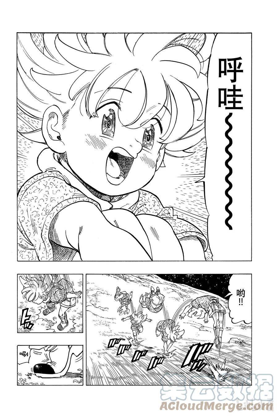 《默示录的四骑士》1 少年启程 第31页