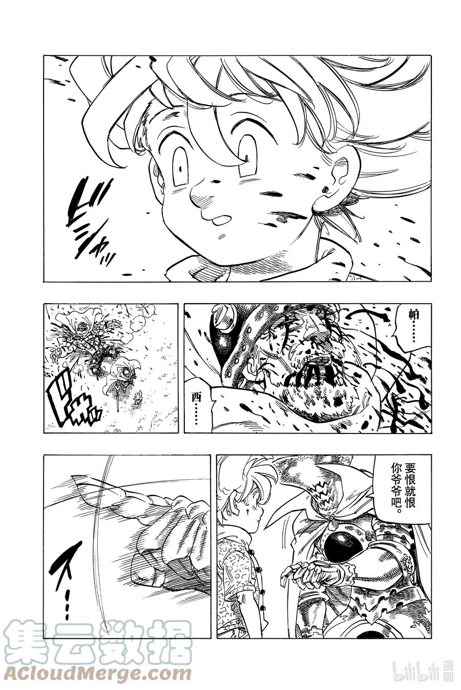 《默示录的四骑士》1 少年启程 第52页