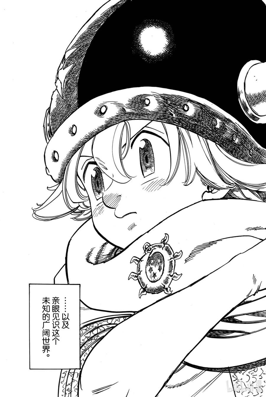 《默示录的四骑士》1 少年启程 第72页