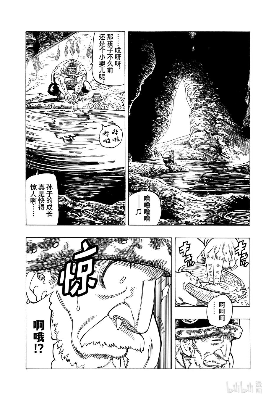 《默示录的四骑士》1 少年启程 第18页
