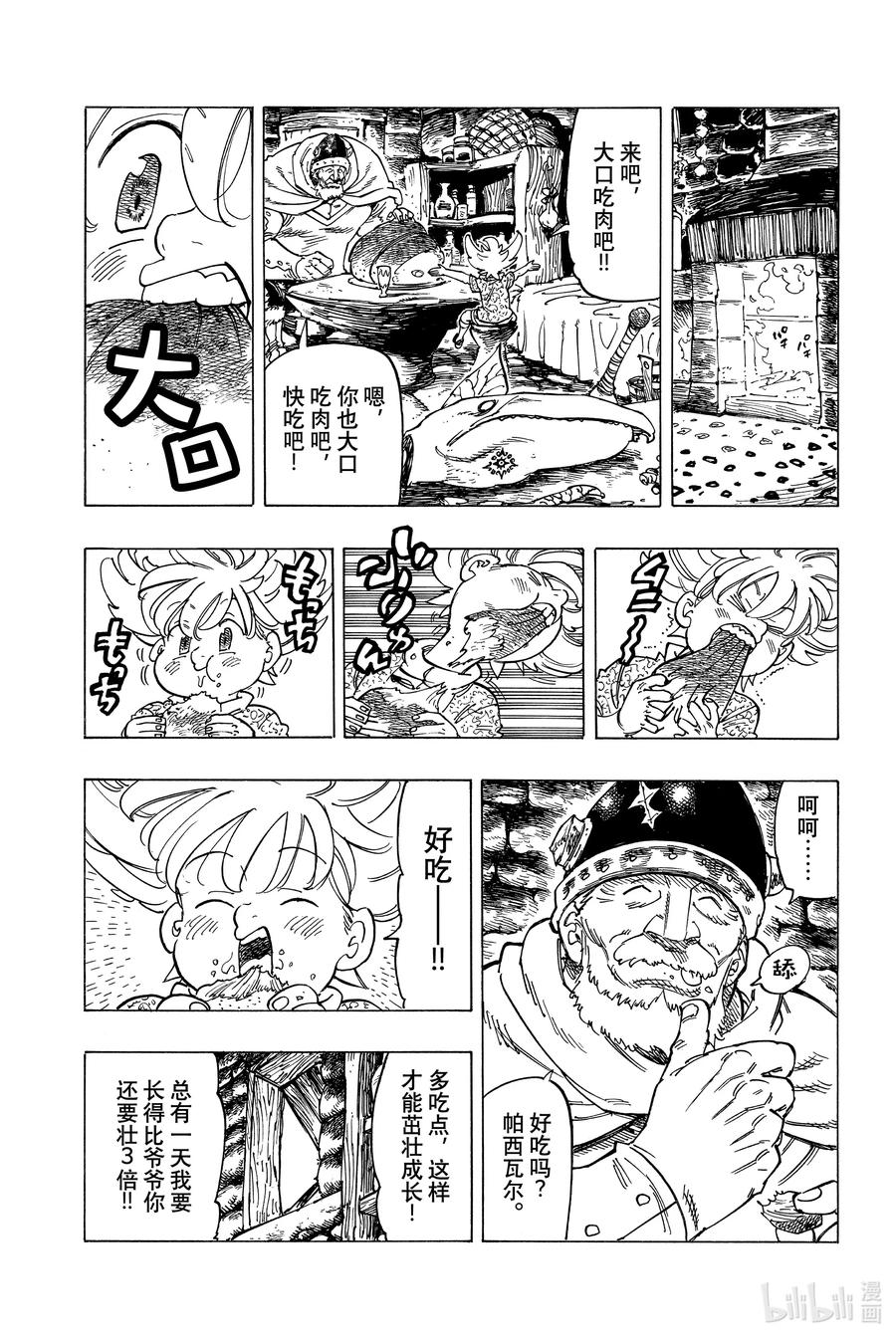 《默示录的四骑士》1 少年启程 第12页