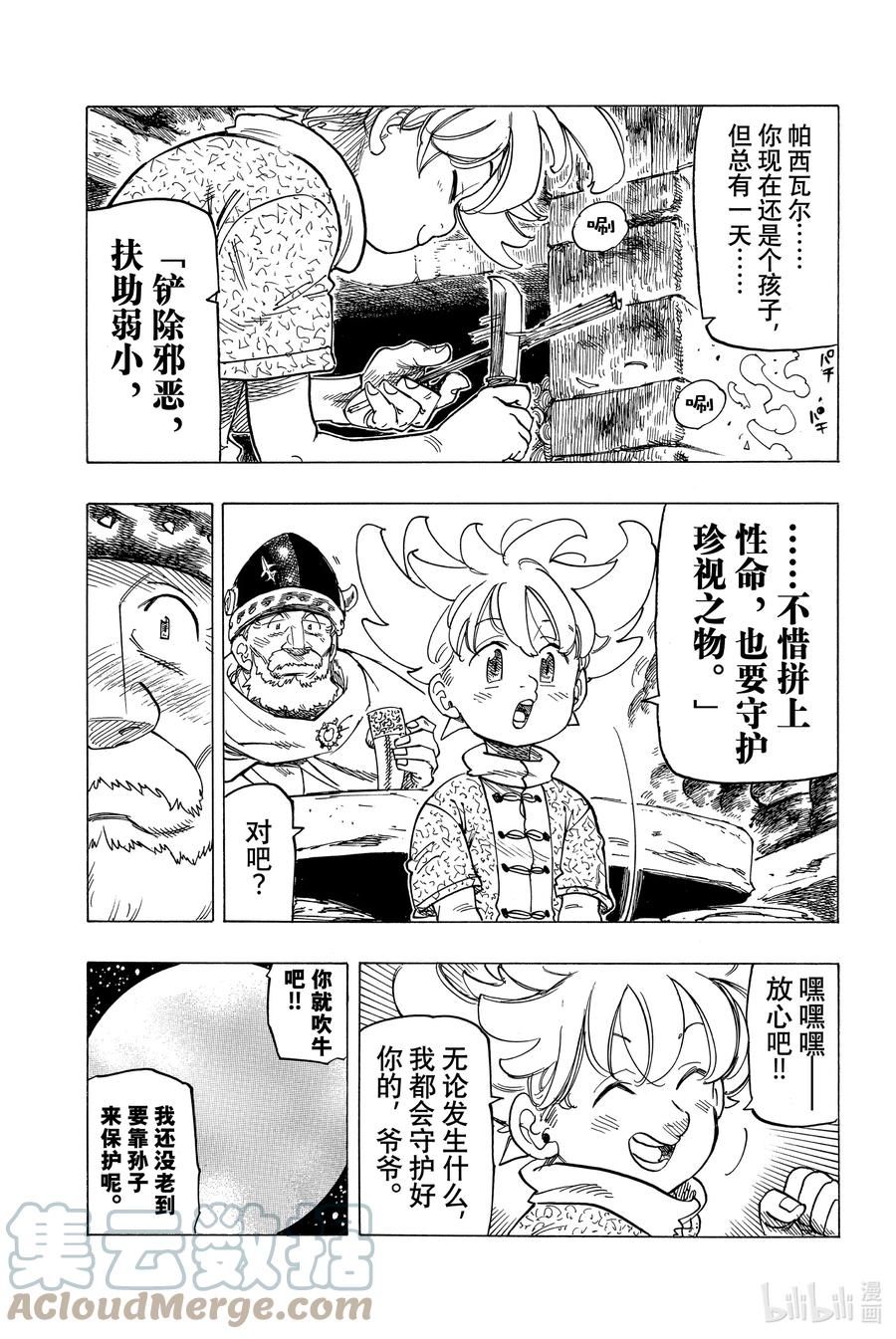 《默示录的四骑士》1 少年启程 第28页