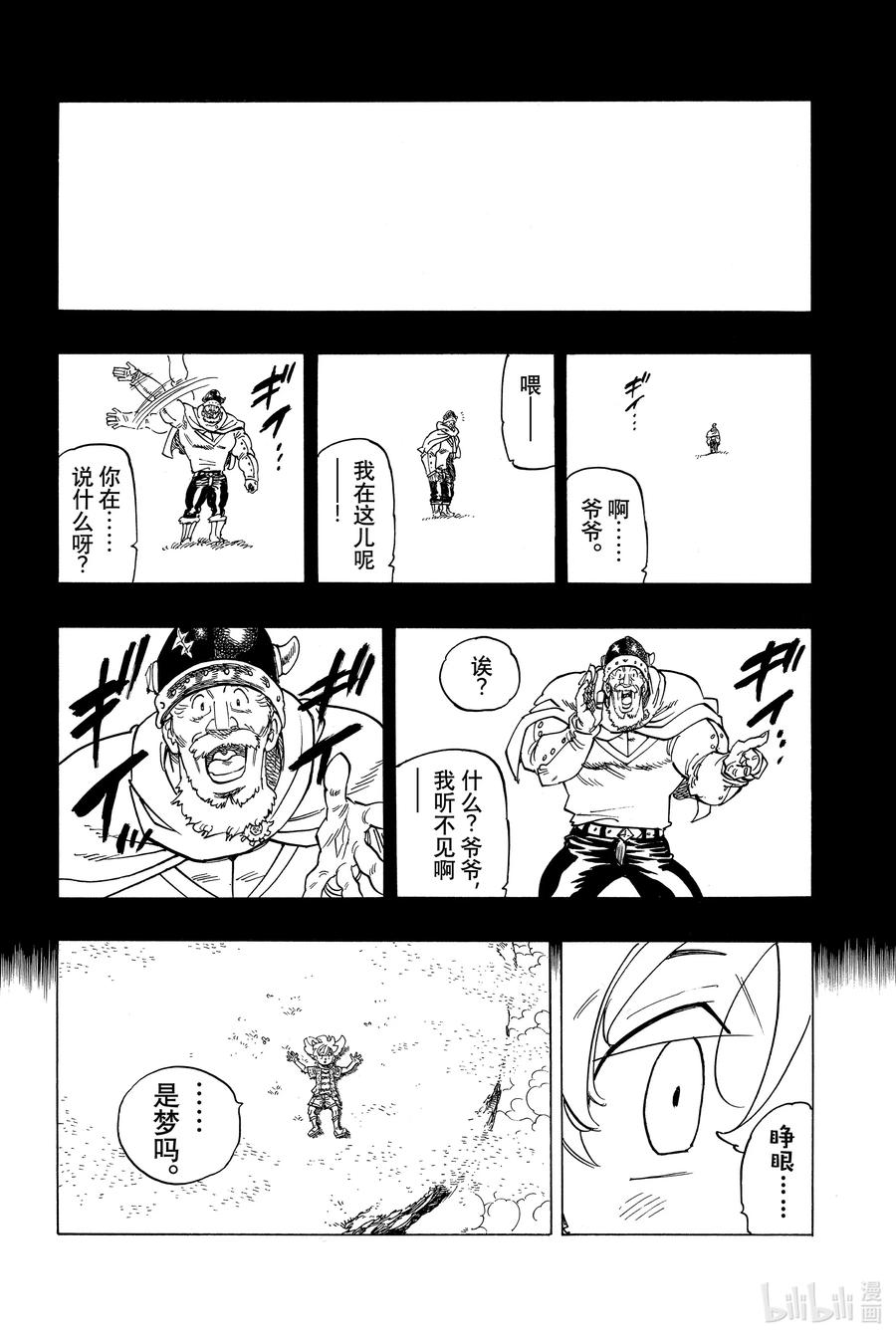 《默示录的四骑士》1 少年启程 第33页