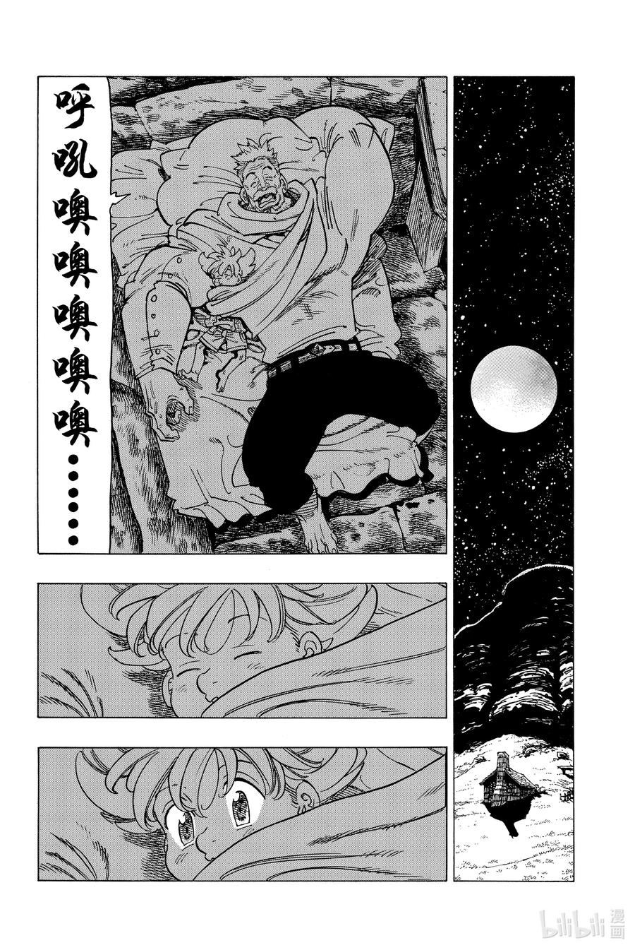 《默示录的四骑士》1 少年启程 第29页
