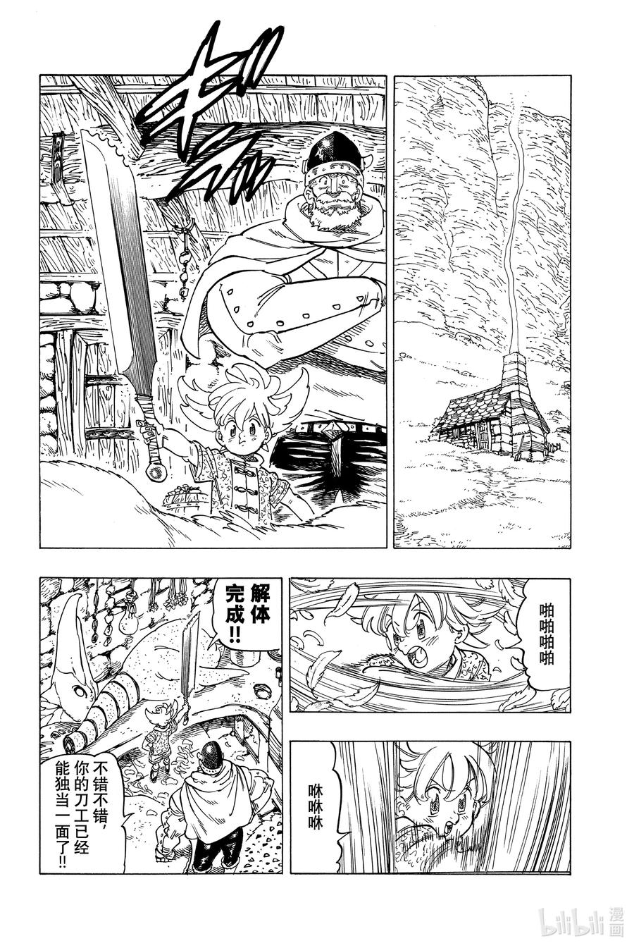 《默示录的四骑士》1 少年启程 第11页