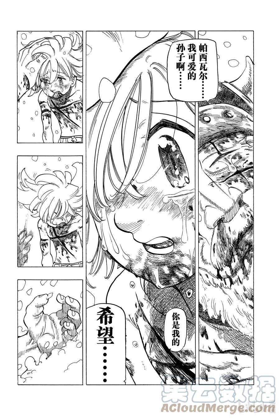 《默示录的四骑士》1 少年启程 第67页