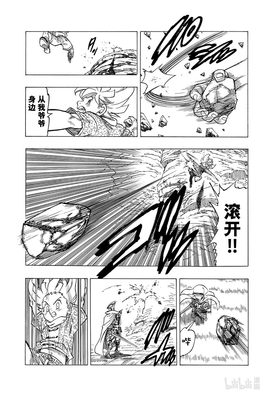 《默示录的四骑士》1 少年启程 第48页