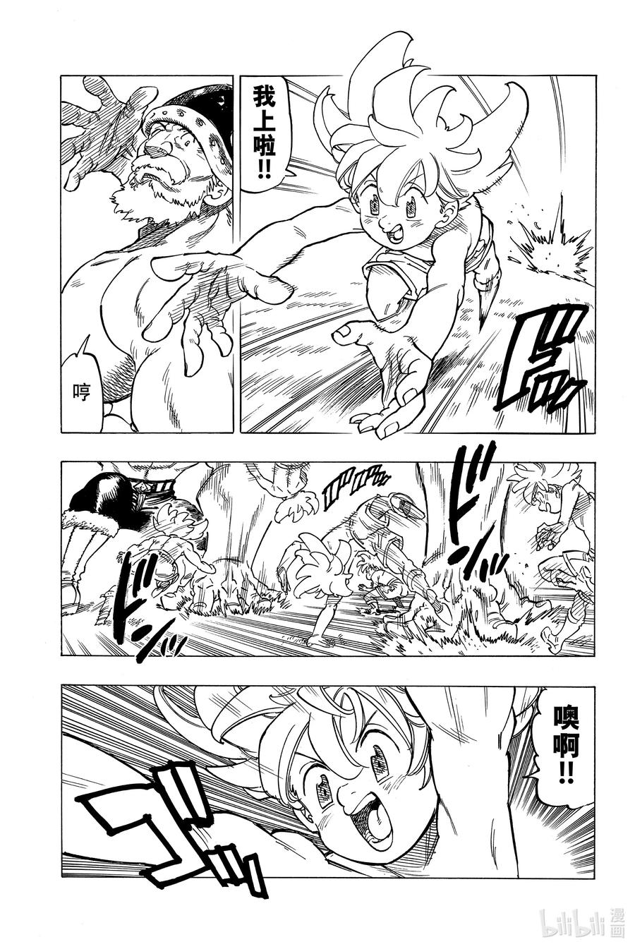 《默示录的四骑士》1 少年启程 第14页