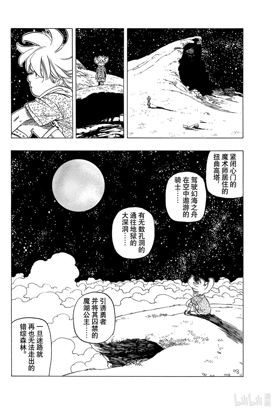 《默示录的四骑士》1 少年启程 第30页