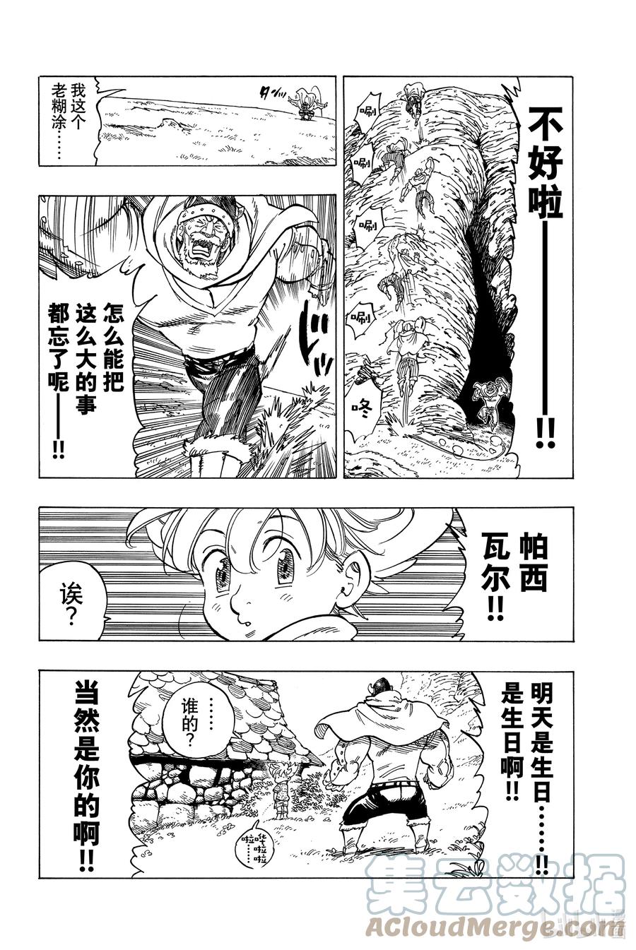 《默示录的四骑士》1 少年启程 第19页