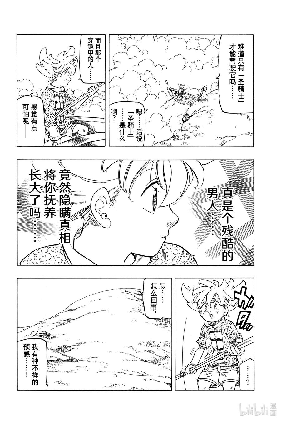 《默示录的四骑士》1 少年启程 第41页