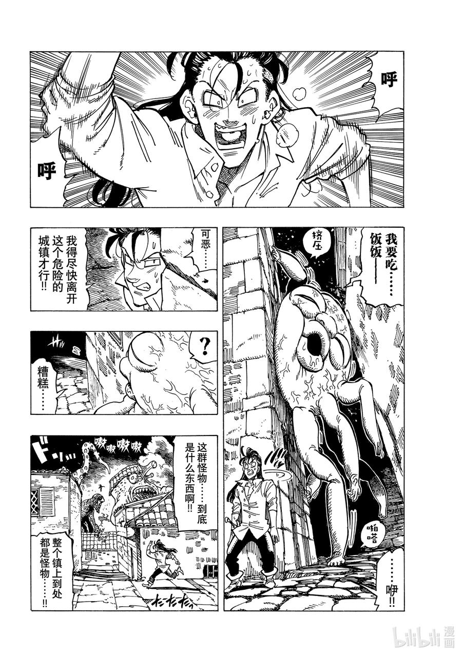 《默示录的四骑士》19 邪恶的行径 第6页