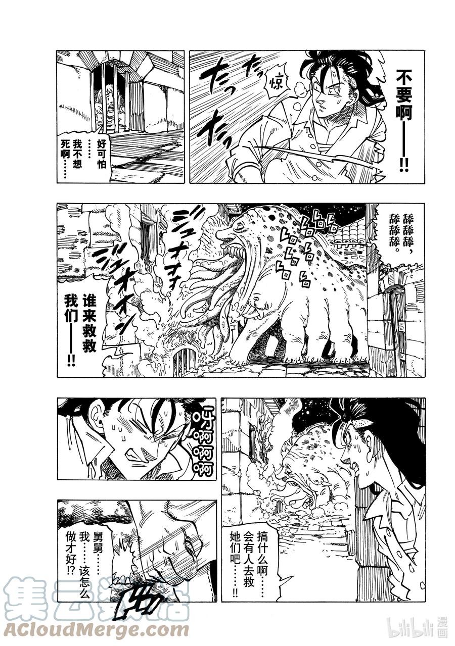 《默示录的四骑士》19 邪恶的行径 第7页