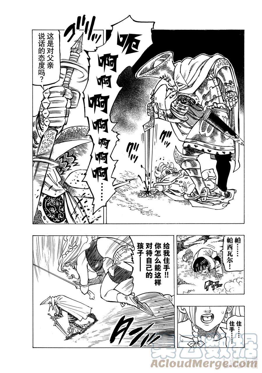 《默示录的四骑士》19 邪恶的行径 第13页