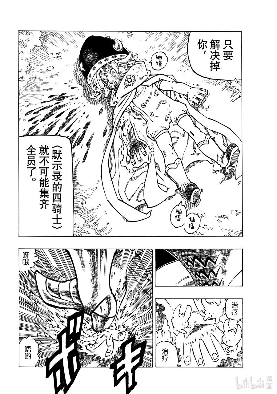 《默示录的四骑士》19 邪恶的行径 第16页