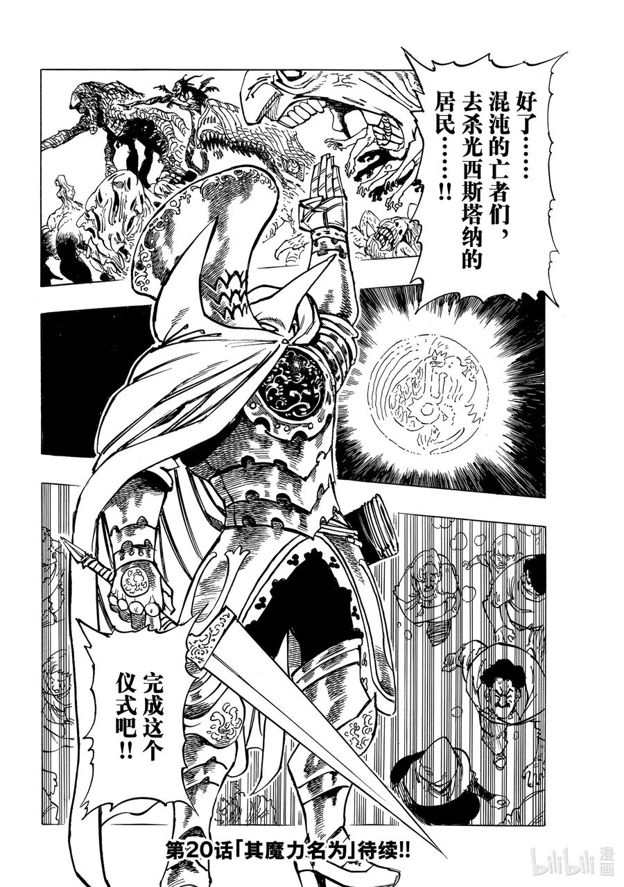 《默示录的四骑士》19 邪恶的行径 第20页