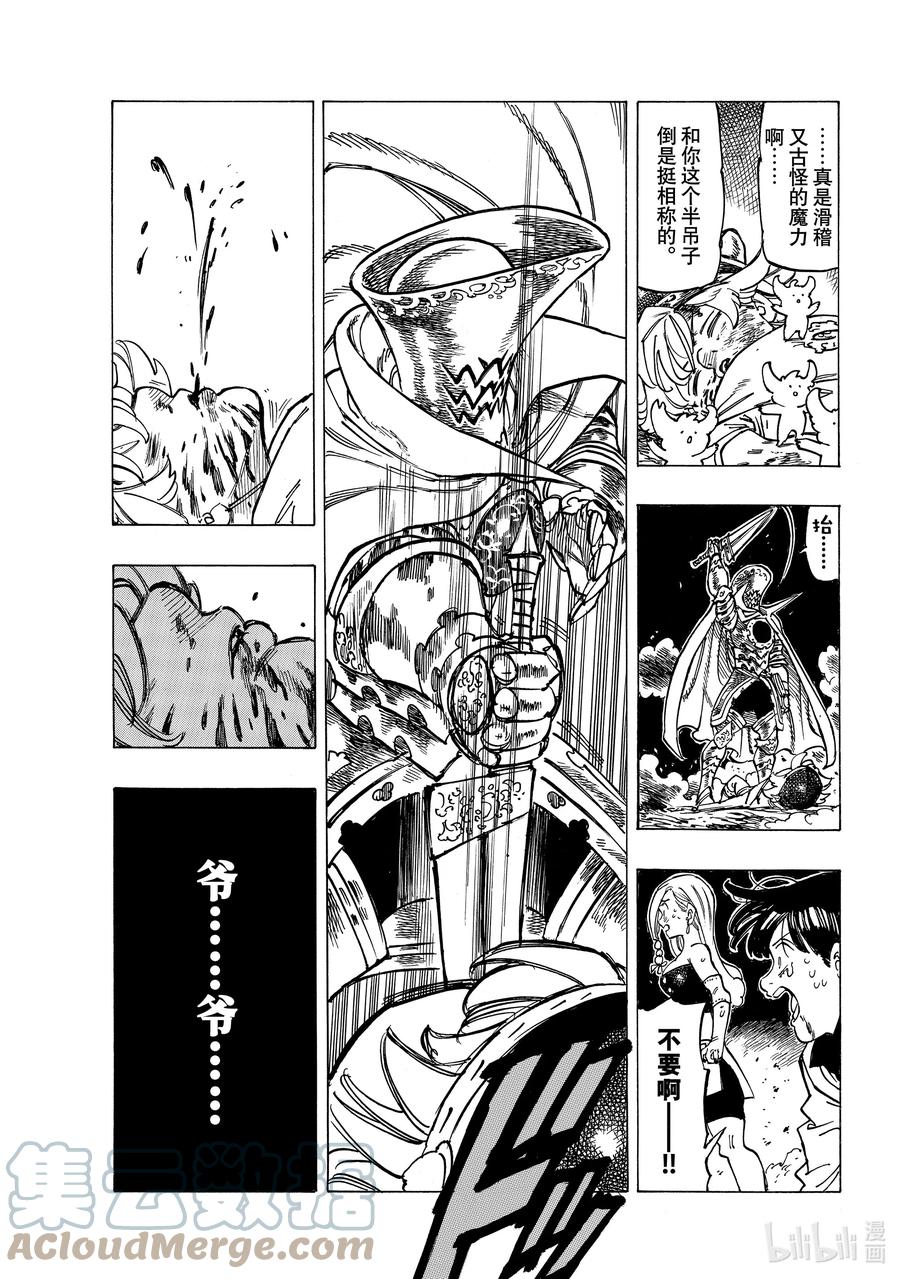 《默示录的四骑士》19 邪恶的行径 第17页