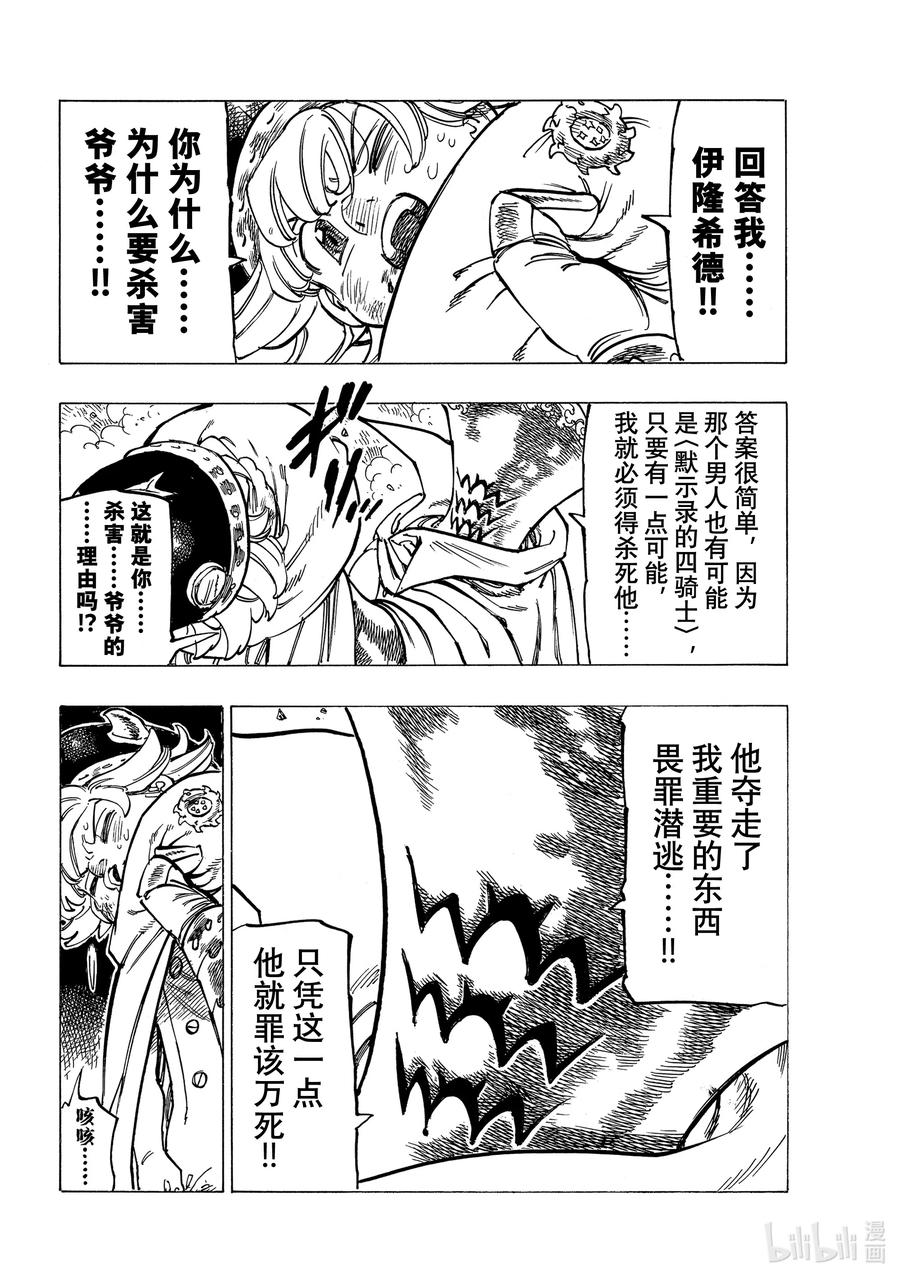 《默示录的四骑士》19 邪恶的行径 第10页