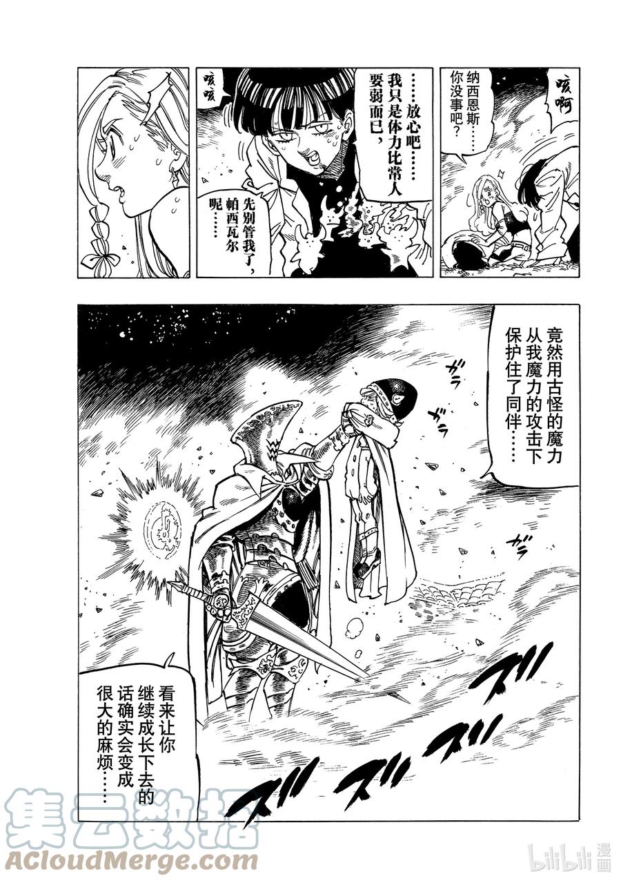 《默示录的四骑士》19 邪恶的行径 第9页
