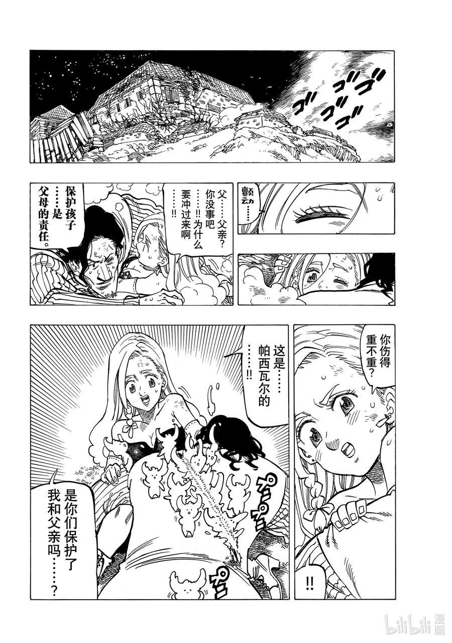 《默示录的四骑士》19 邪恶的行径 第8页