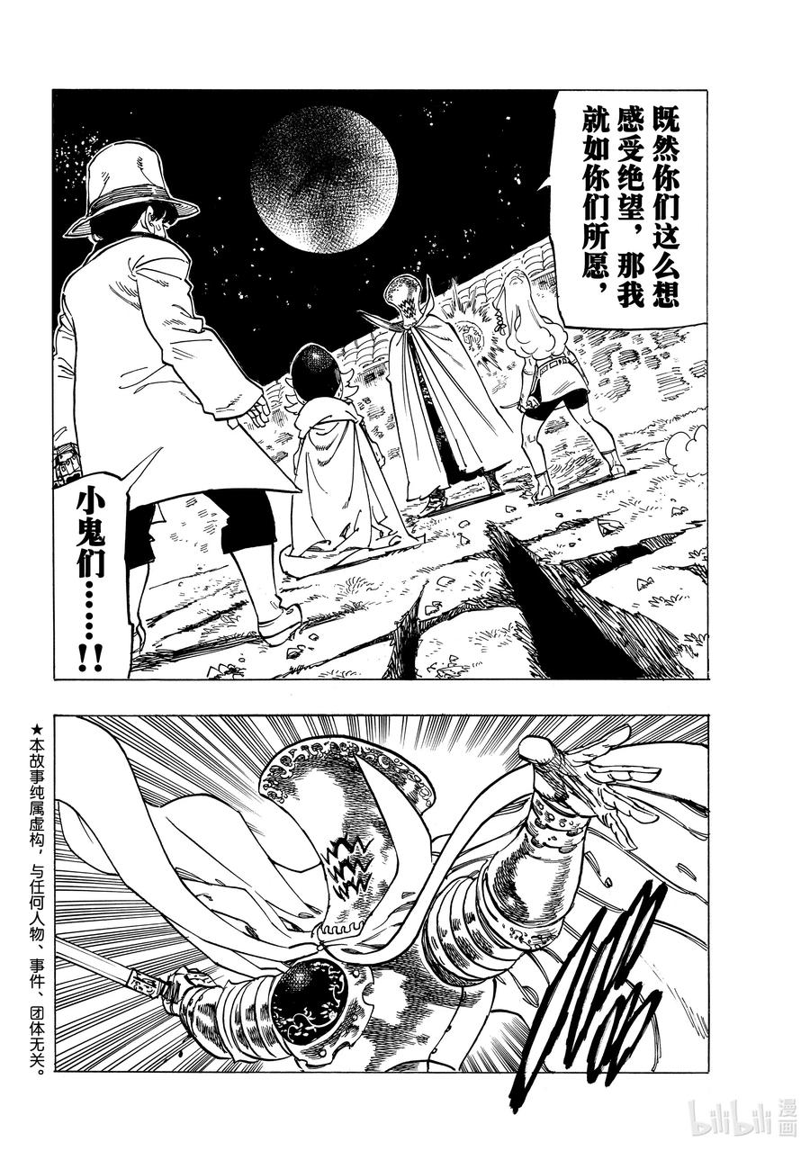 《默示录的四骑士》19 邪恶的行径 第2页
