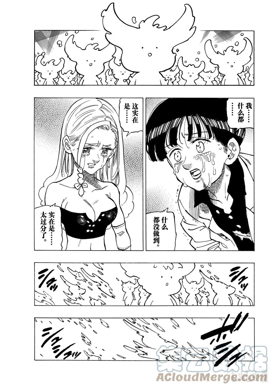 《默示录的四骑士》19 邪恶的行径 第19页