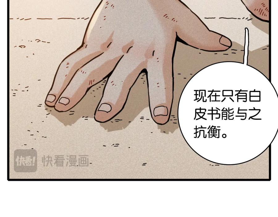 《桃与末世之书》第198话 目的地 第40页