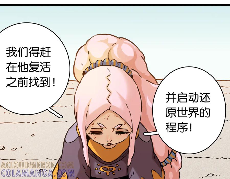 《桃与末世之书》第198话 目的地 第41页