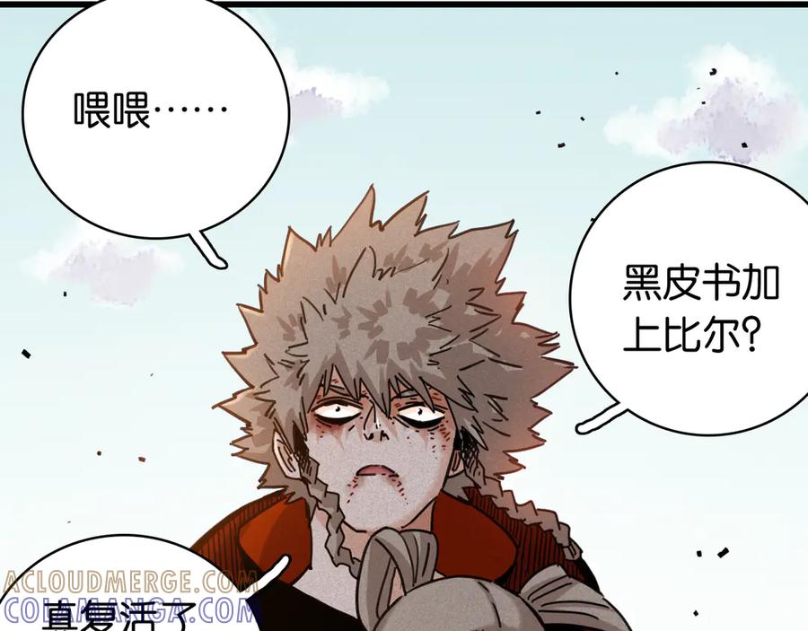 《桃与末世之书》第198话 目的地 第37页