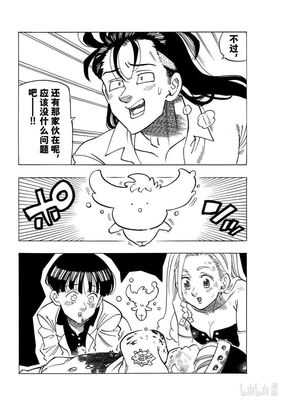 《默示录的四骑士》20 其魔力名为 第10页