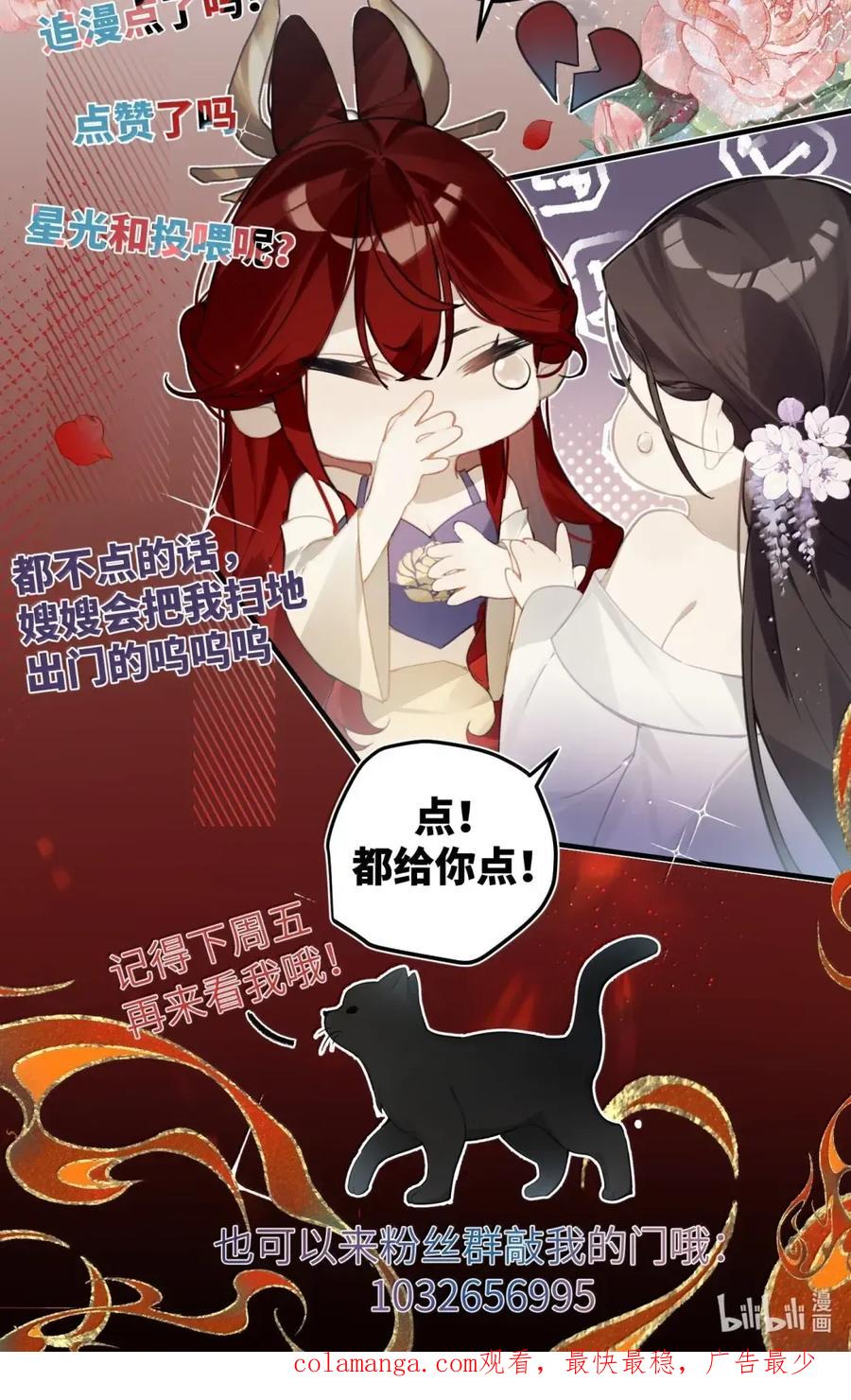 缠枝 19 若这个主动的皇嫂是真的 第44页