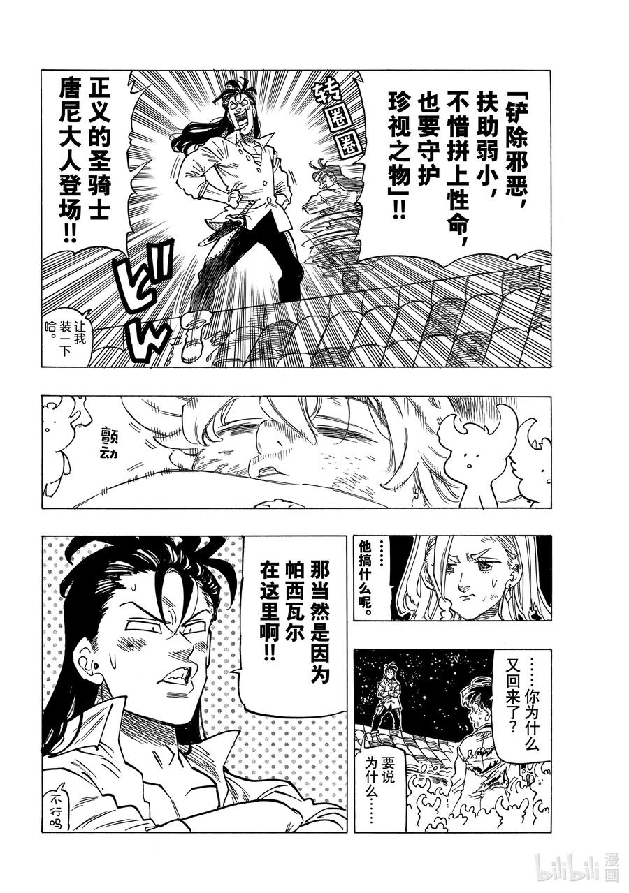 《默示录的四骑士》20 其魔力名为 第18页