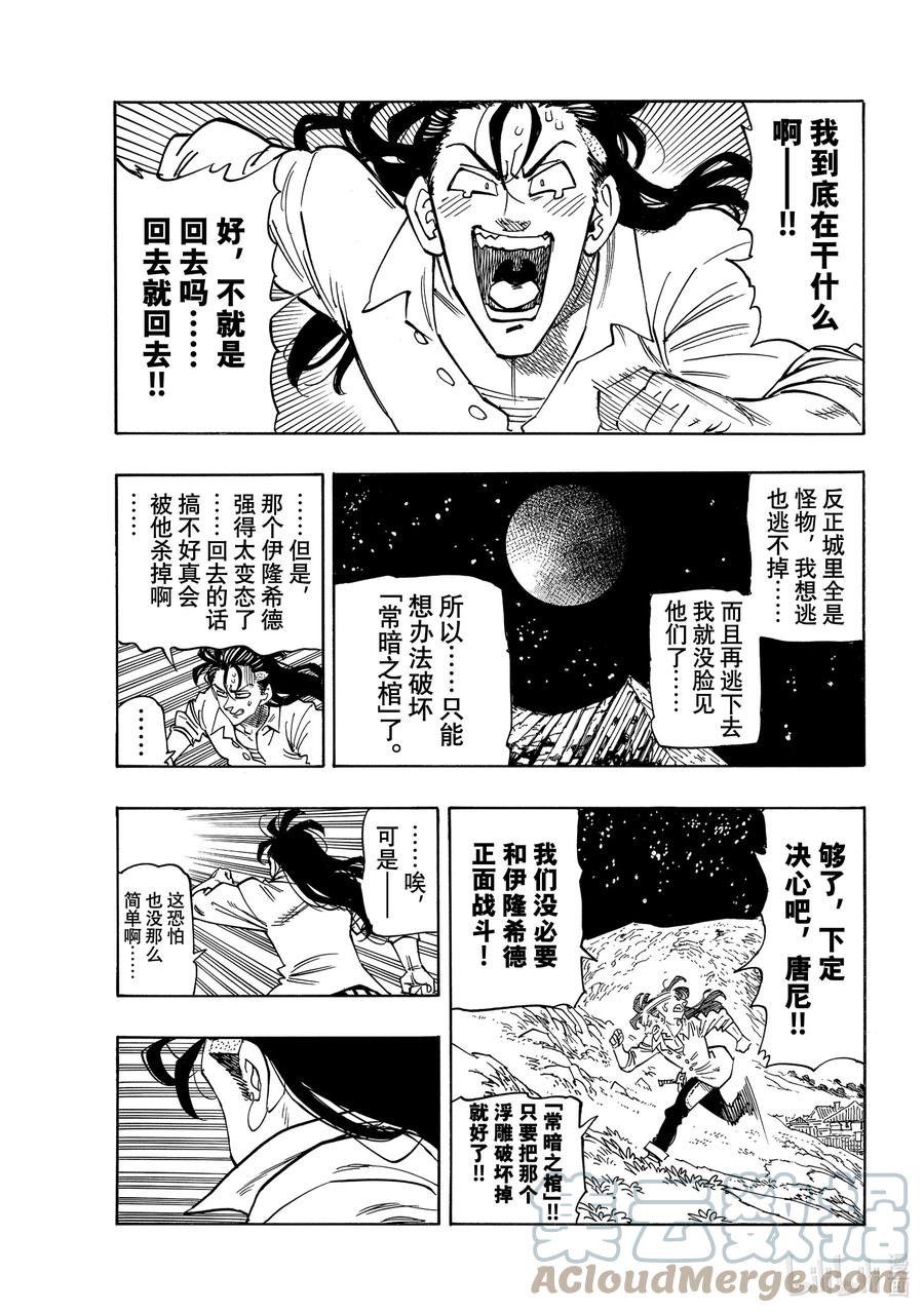 《默示录的四骑士》20 其魔力名为 第9页