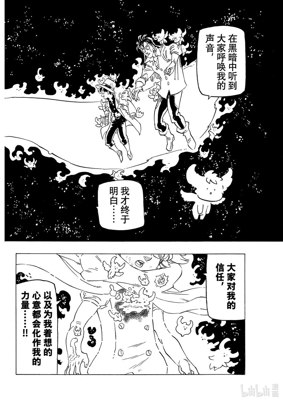 《默示录的四骑士》20 其魔力名为 第22页