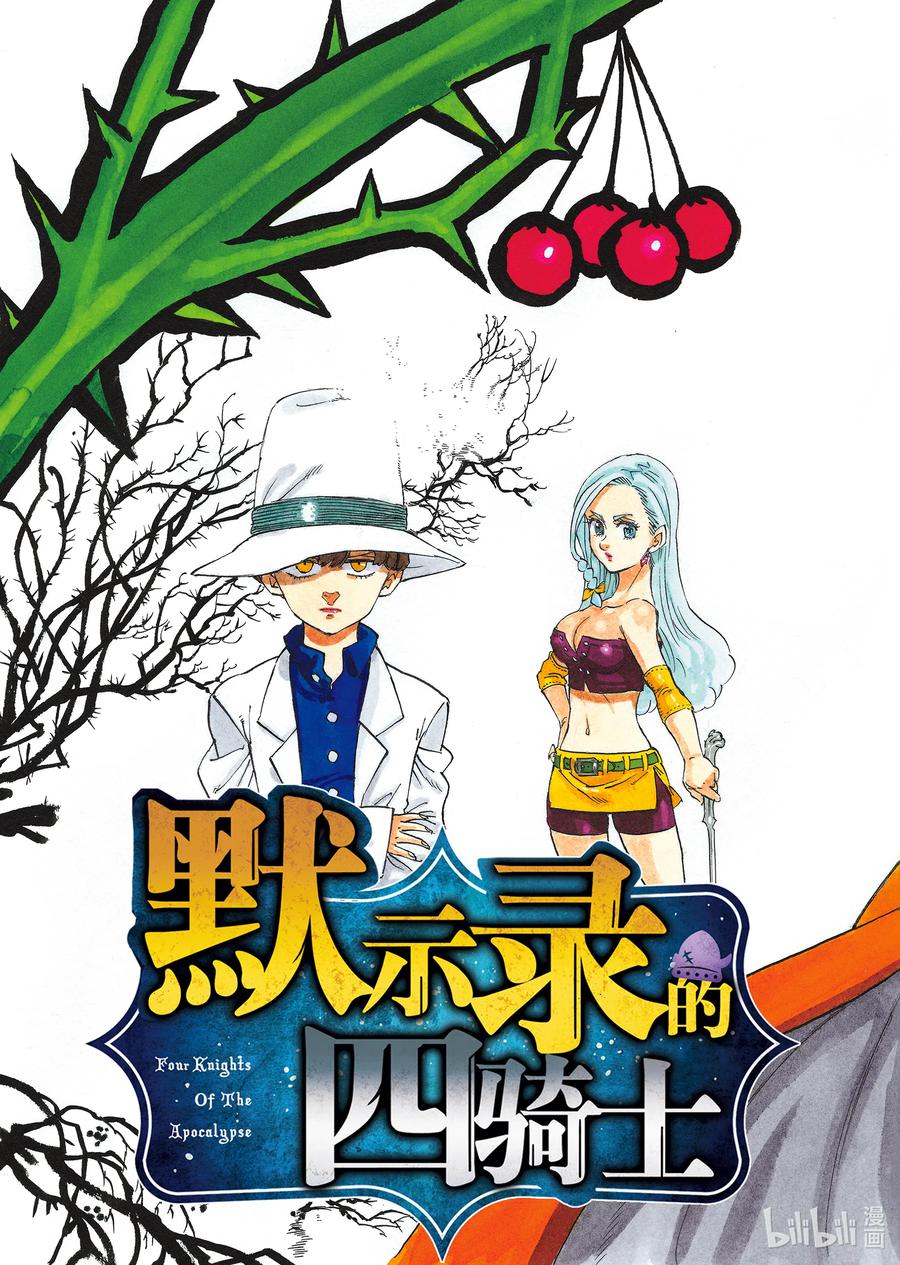 《默示录的四骑士》20 其魔力名为 第2页
