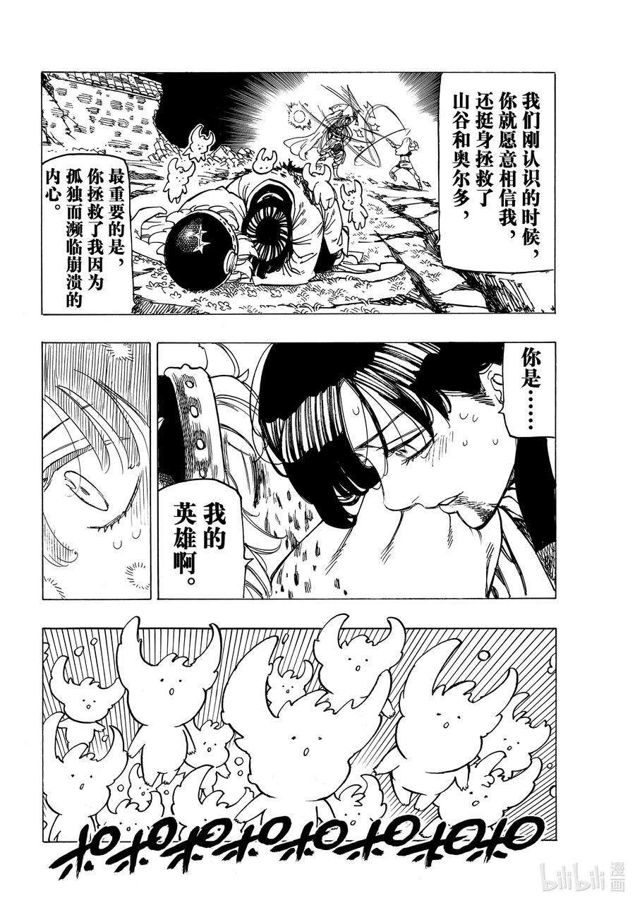 《默示录的四骑士》20 其魔力名为 第16页