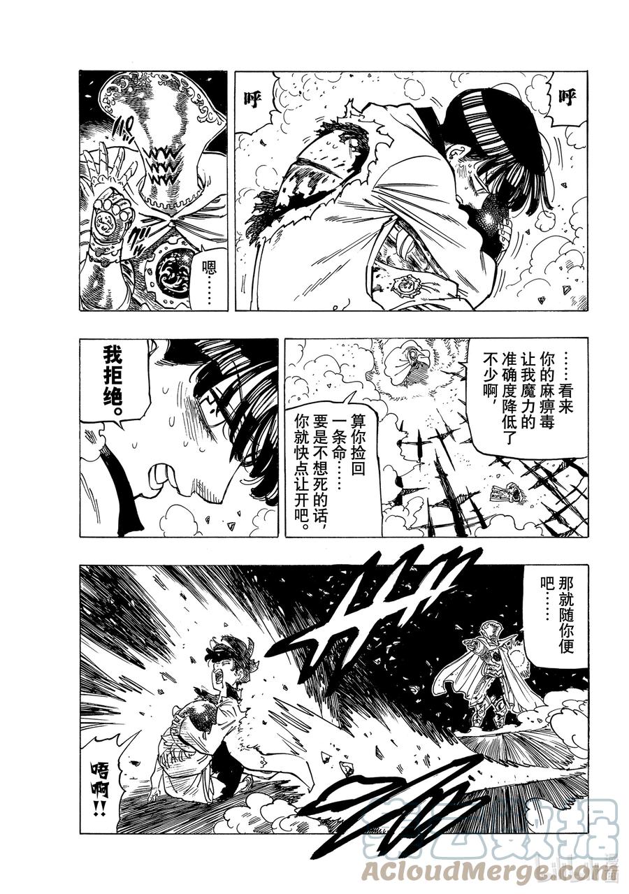 《默示录的四骑士》20 其魔力名为 第13页