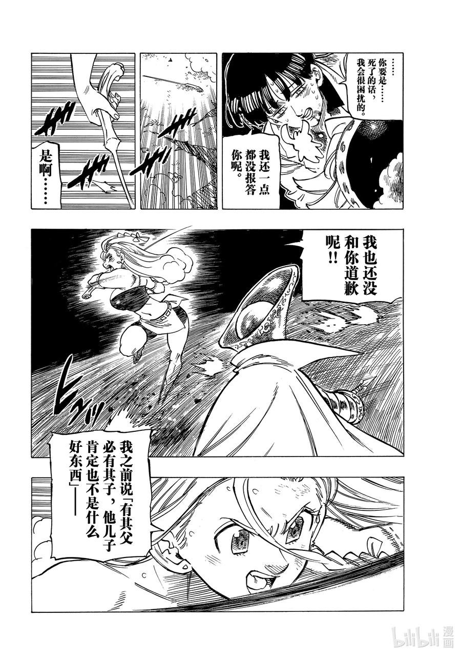 《默示录的四骑士》20 其魔力名为 第14页